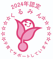 くるみん