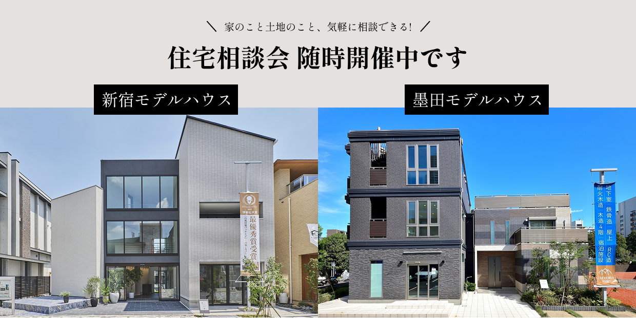 OU2HAUS　住宅相談会随時開催中