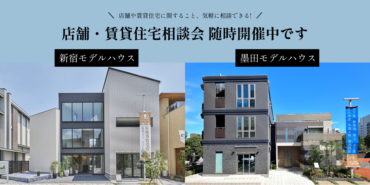 OU2HAUS　店舗・賃貸住宅相談会随時開催中