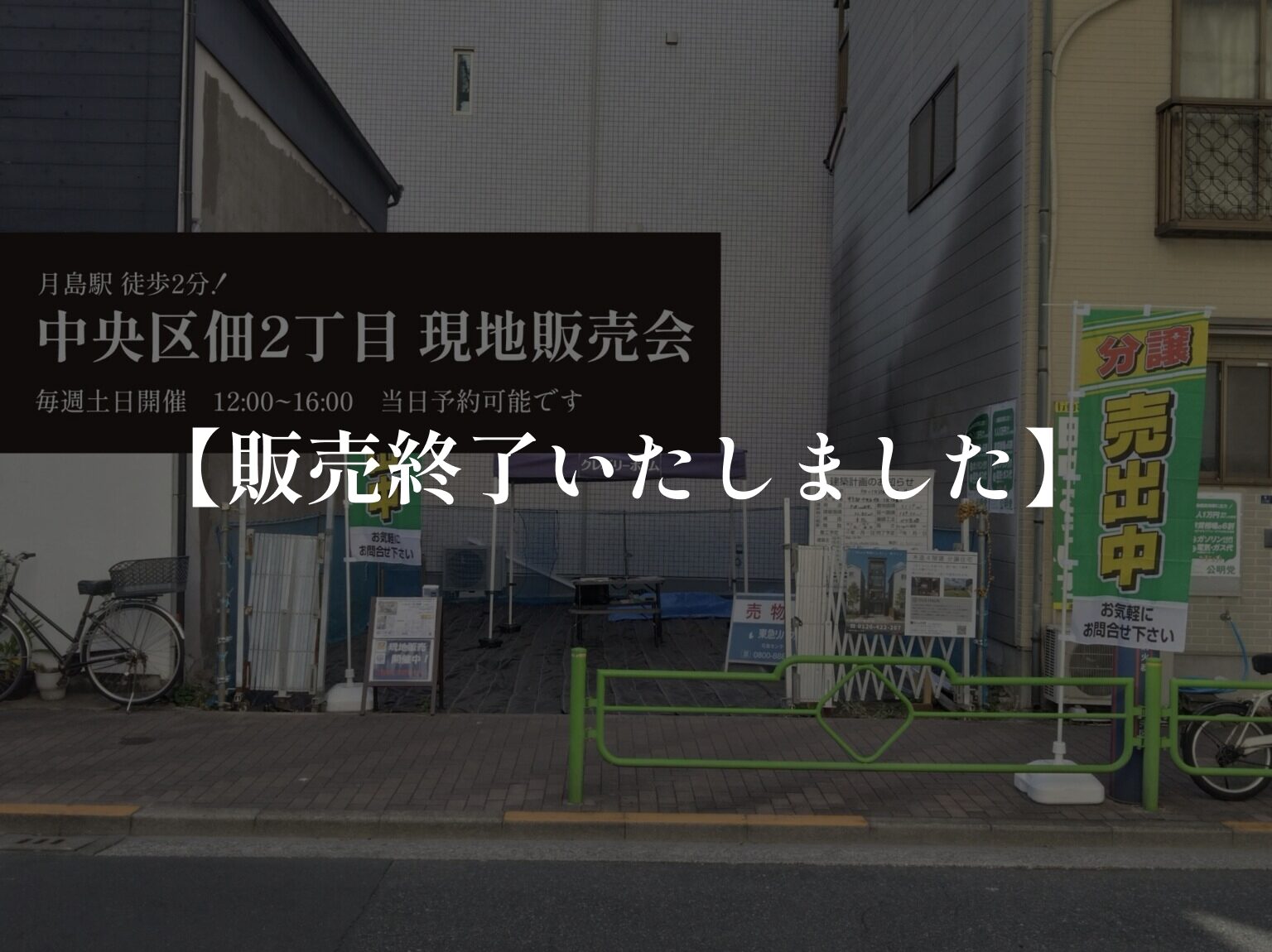 販売終了 中央区佃 現地見学会開催