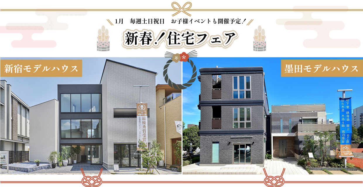 OU2HAUS2026年新春住宅フェア開催のメインビジュアル