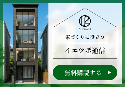 お家に関する豆知識を紹介するイエツボ通信の登録バナー