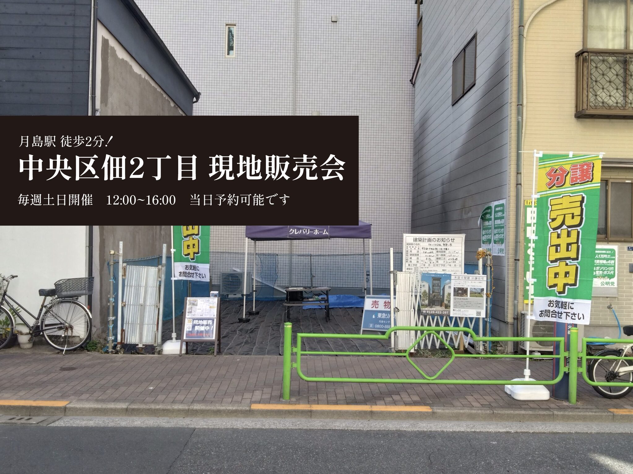 中央区佃 現地見学会開催