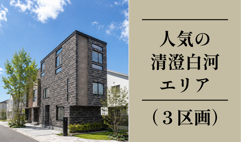 清澄白河駅3棟分譲