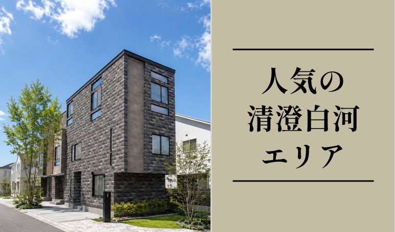 清澄白河駅分譲